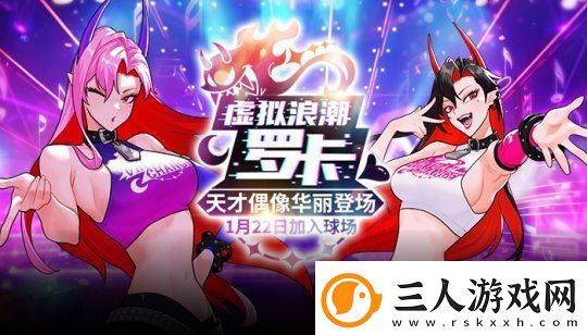 天才偶像华丽登场