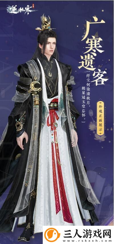 逆水寒手游中秋免费时装一览