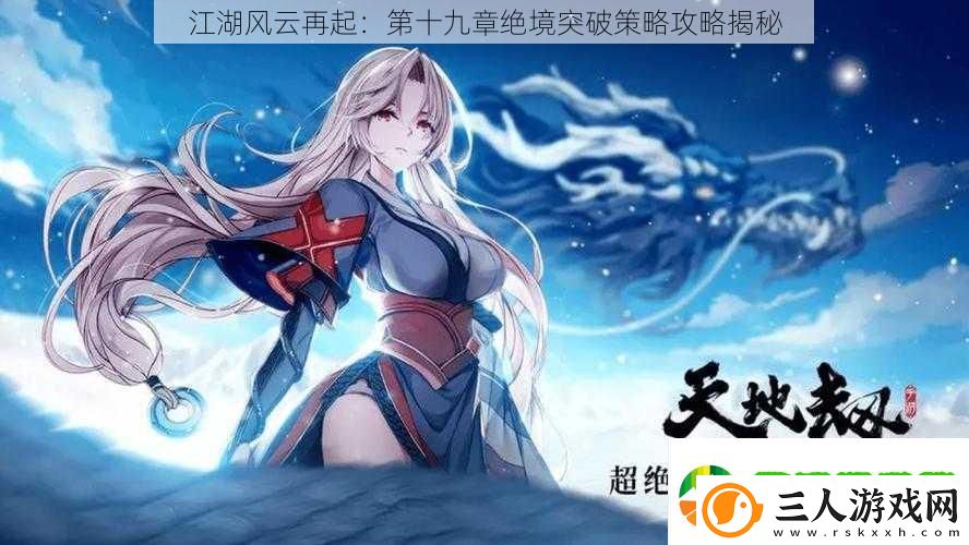 江湖风云再起