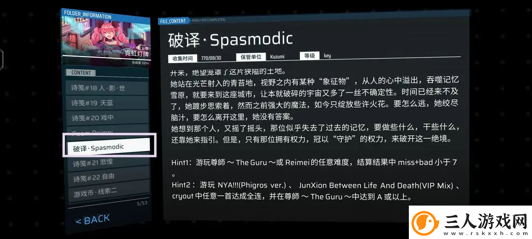 扉格若斯Phigros第五章霓虹灯牌收藏品获取方法