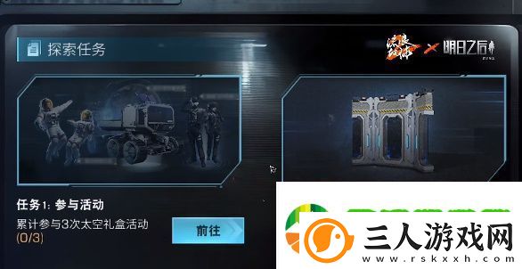 明日之后探索赠礼攻略