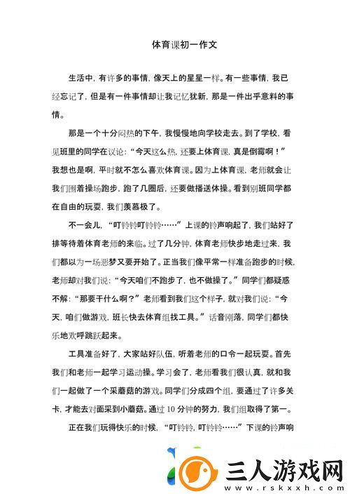 体育老师c了一节体育课作文