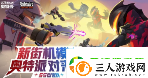 香肠派对奥特派对怎么玩
