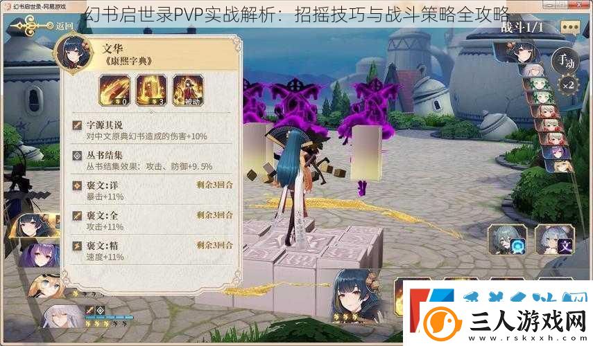 幻书启世录PVP实战解析