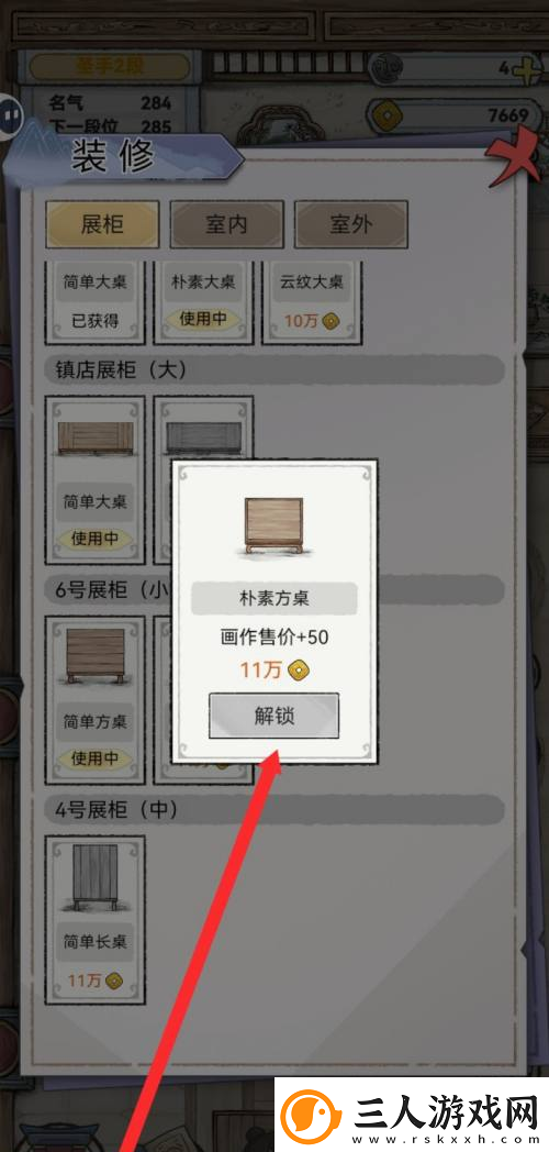 水墨记6号展柜的朴素方桌获取方法