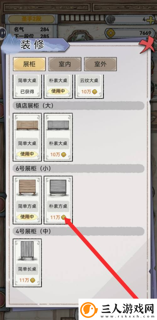 水墨记6号展柜的朴素方桌获取方法