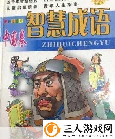 成语步步高