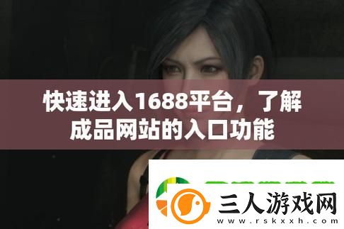 是不是每个网站都需要一个优秀的成品版本