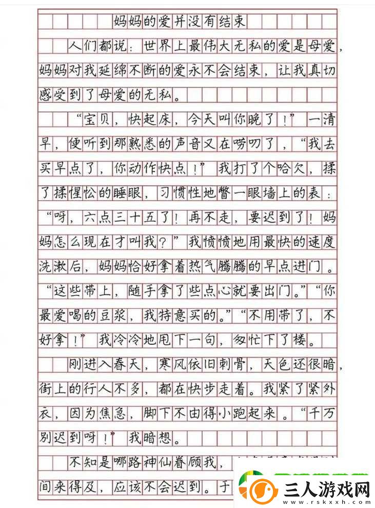 妈妈只想要那份独一无二的爱