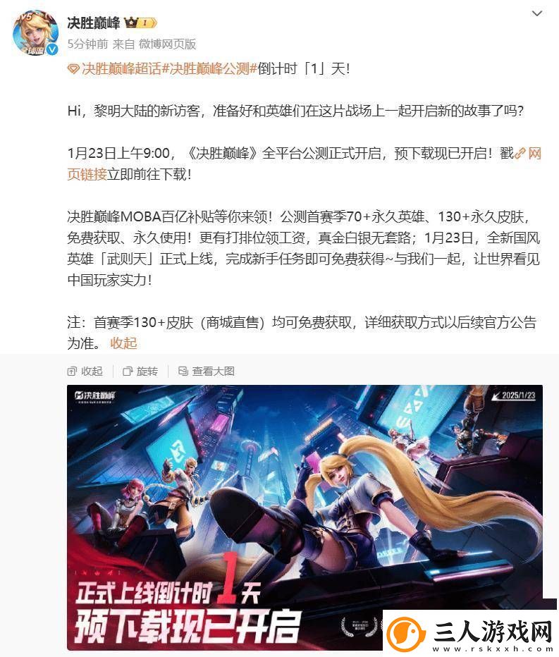 决胜巅峰国服公测在即