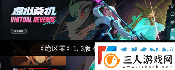 绝区零1.3版本新增成就介绍一览