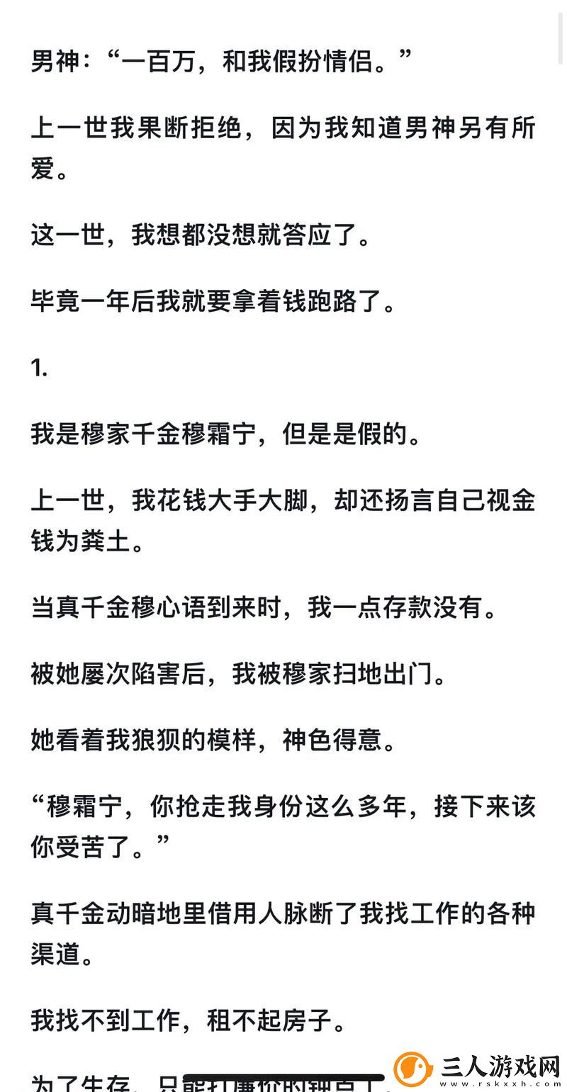 古代假千金挨日记