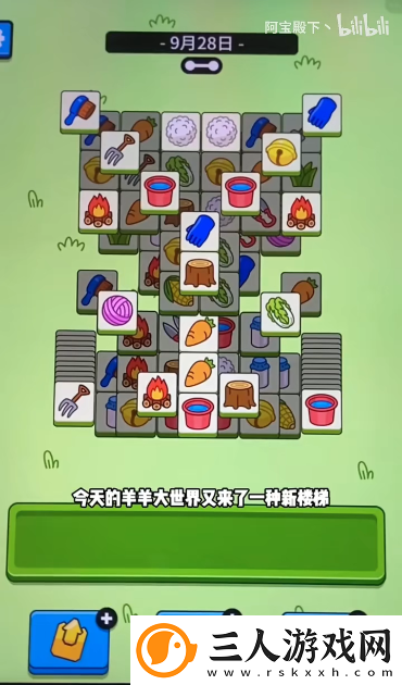 羊羊大世界9.28通关指南