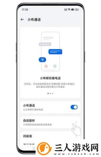 小布语音助手怎么接电话的小布助手自动接电话方法