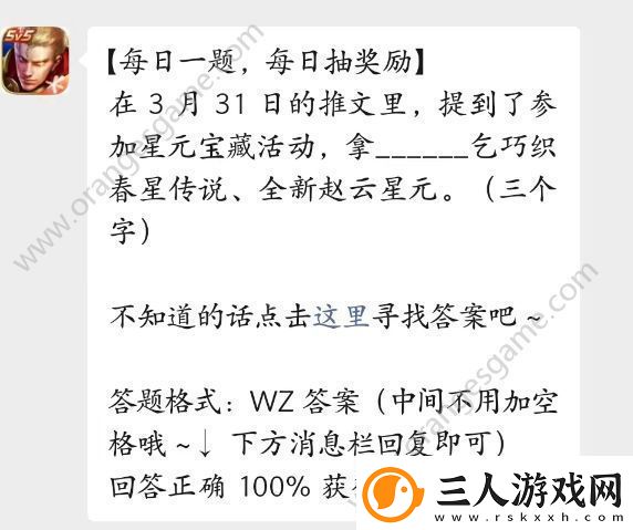 参加星元宝藏活动拿什么乞巧织春星传说答案