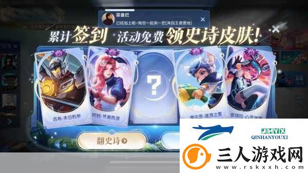 王者荣耀免费史诗皮肤活动全攻略