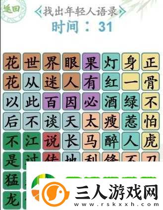 汉字找茬王富得流油关卡深度攻略