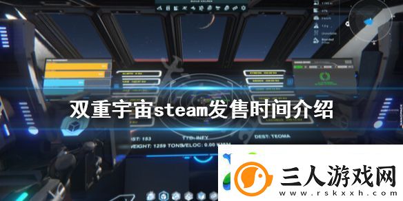 双重宇宙什么时候发售