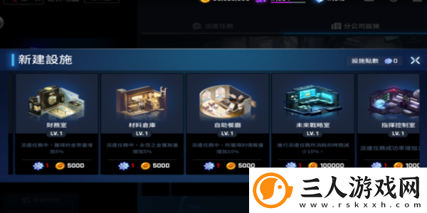 异界事务所分公司设施先升级什么好
