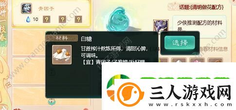 大话西游手游聊赠一枝春配方攻略