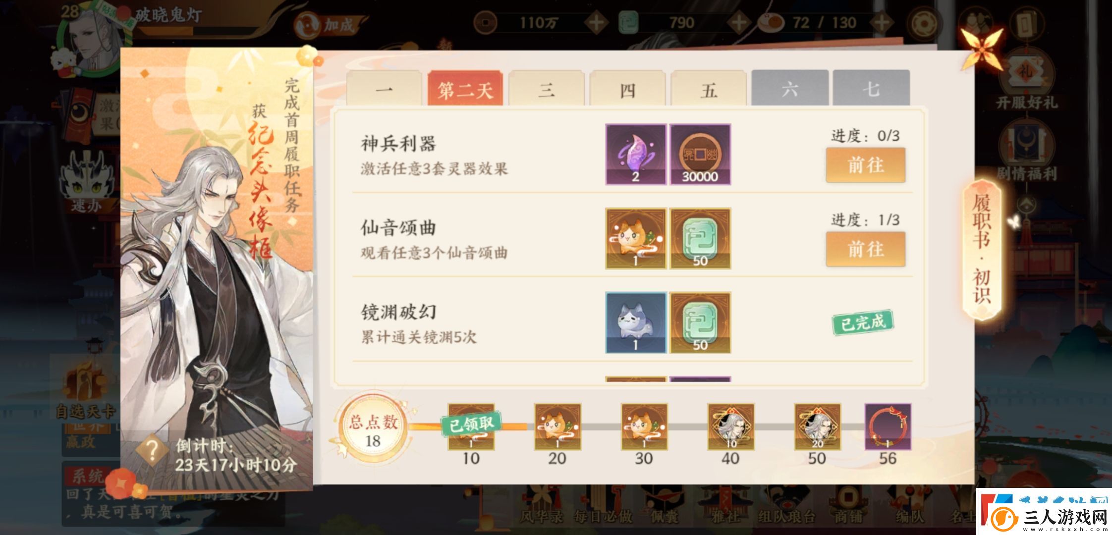 忘川风华录怎么激活灵器效果
