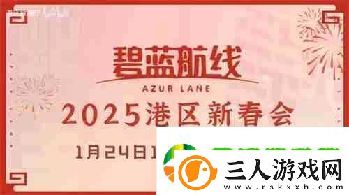 喜迎新春过大年