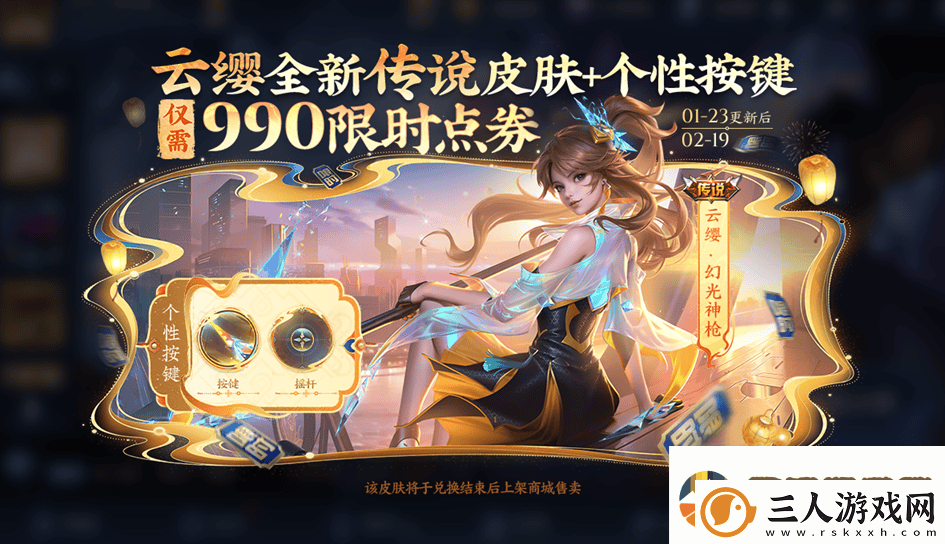 王者荣耀新春版本福利大放送