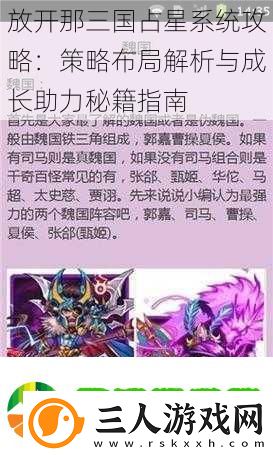 放开那三国占星系统攻略