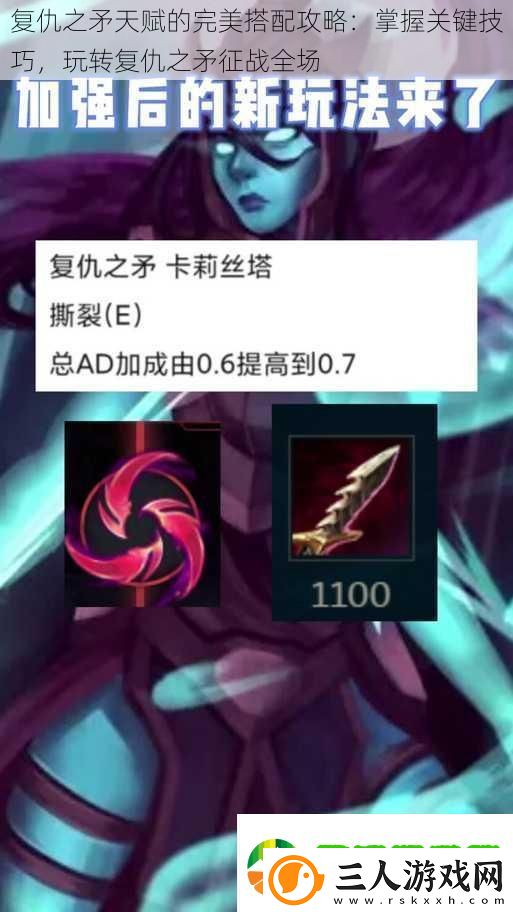 复仇之矛天赋的完美搭配攻略