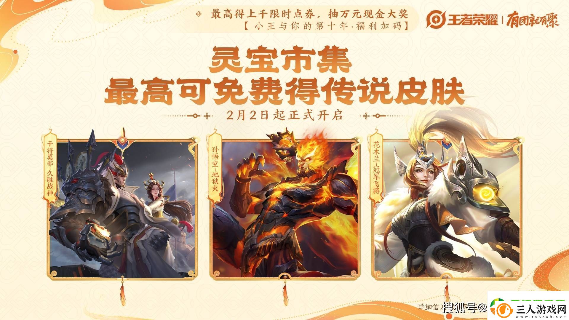 王者荣耀新春版本福利大放送