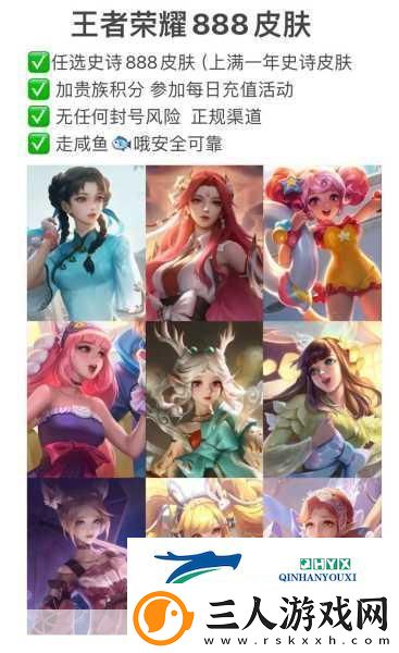 王者荣耀免费史诗皮肤活动全攻略