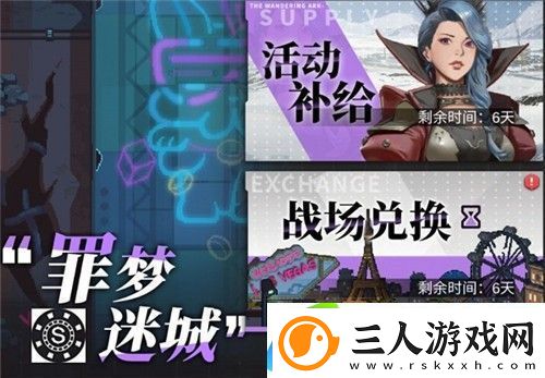 流浪方舟罪梦迷城怎么玩