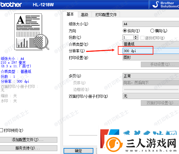 兄弟打印机打印速度太慢怎么调