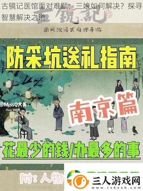 古镜记医馆面对难题