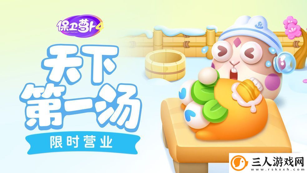 保卫萝卜4周赛9.28怎么通关2023