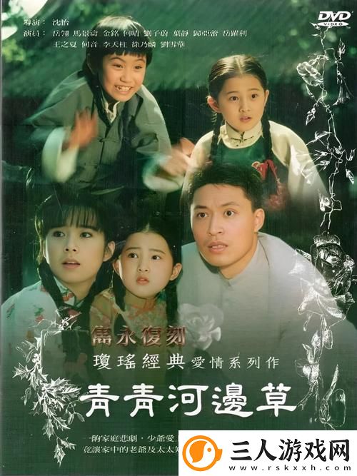 青青河边草免费高清电影资源