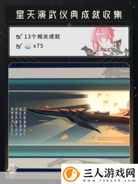 崩坏星穹铁道老实成就背后的奇妙之旅