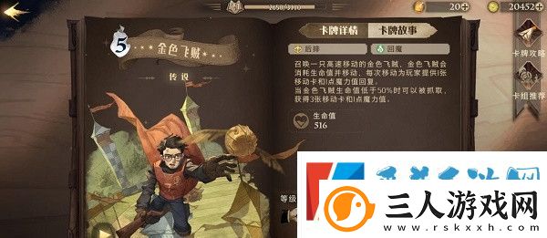 哈利波特魔法觉醒金色飞贼卡牌图鉴