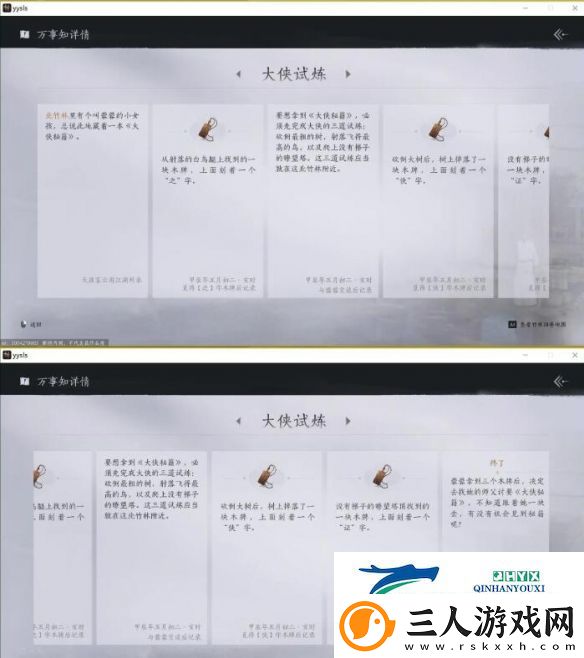 燕云十六声大侠试炼任务怎么做
