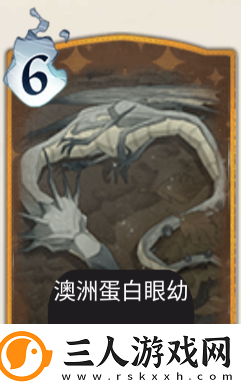 哈利波特魔法觉醒澳洲蛋白眼幼龙卡牌图鉴