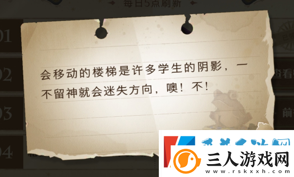 哈利波特魔法觉醒会移动的楼梯在哪