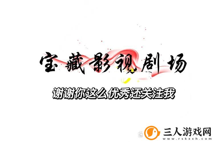 如何通过7777影视大全追剧