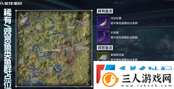 星球重启稀有鱼群怎么获得