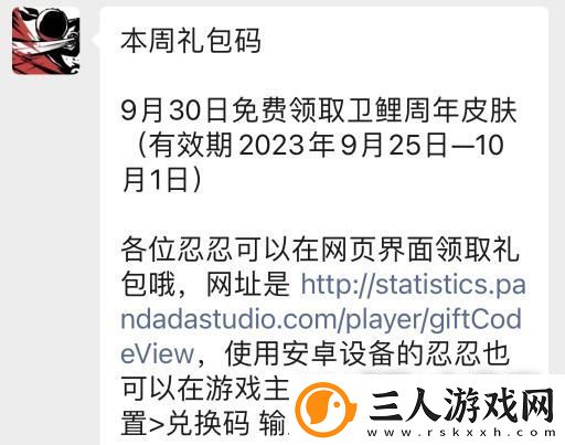 忍者必须死3十一国庆兑换码是什么