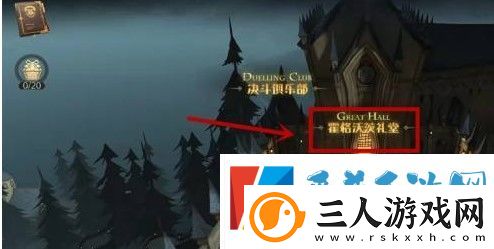 哈利波特魔法觉醒一个人进餐npc在哪