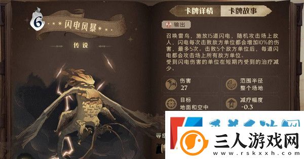 哈利波特魔法觉醒闪电风暴卡牌图鉴