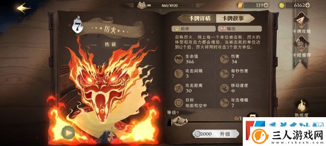 哈利波特魔法觉醒厉火卡牌图鉴
