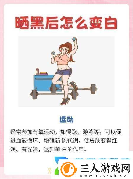自己弄多了会变黑可以变白吗女生