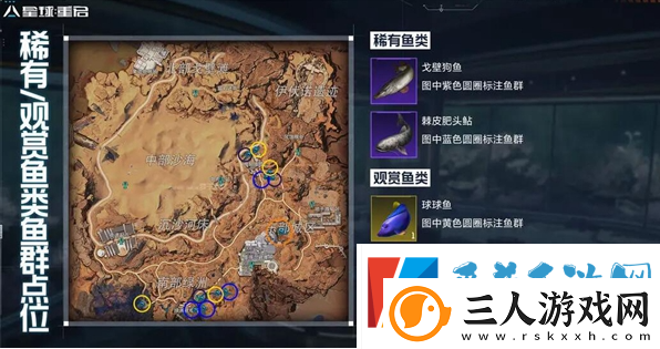 星球重启稀有鱼群怎么获得