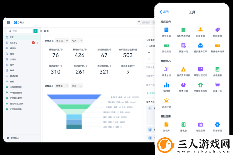 日本免费SaaS